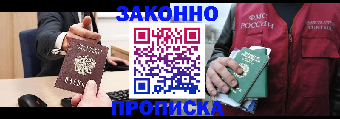 прописка гарантия в Кирсе